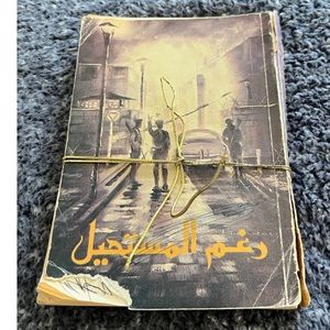 Book Arabic Religious  Christian  رغم المستحيل